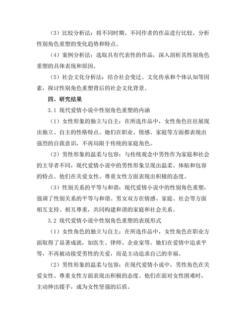 现代爱情小说中的性别角色重塑