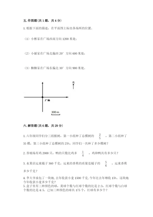 2022六年级上册数学期末测试卷含答案【研优卷】.docx