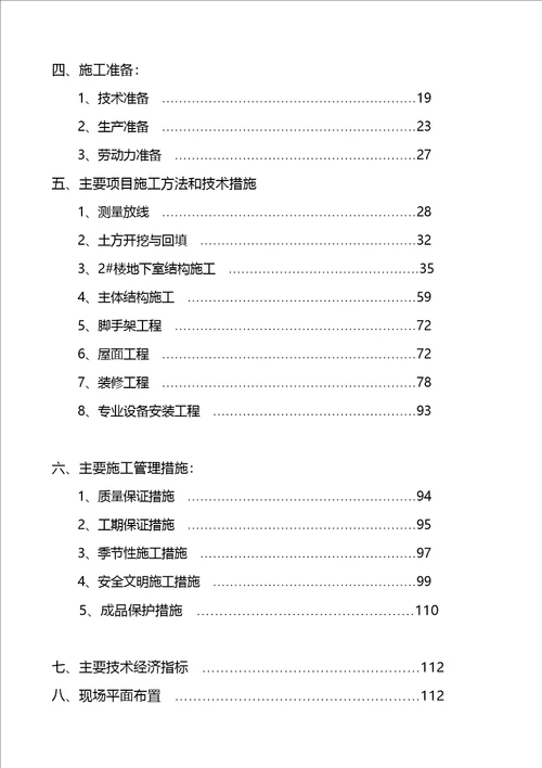 政法委办公楼施工组织设计