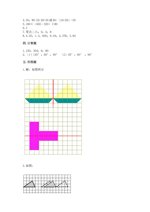 小学四年级下册数学期末测试卷附参考答案【综合题】.docx