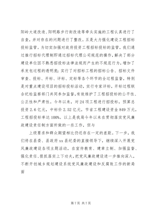 城建局开展廉政建设情况报告 (2).docx