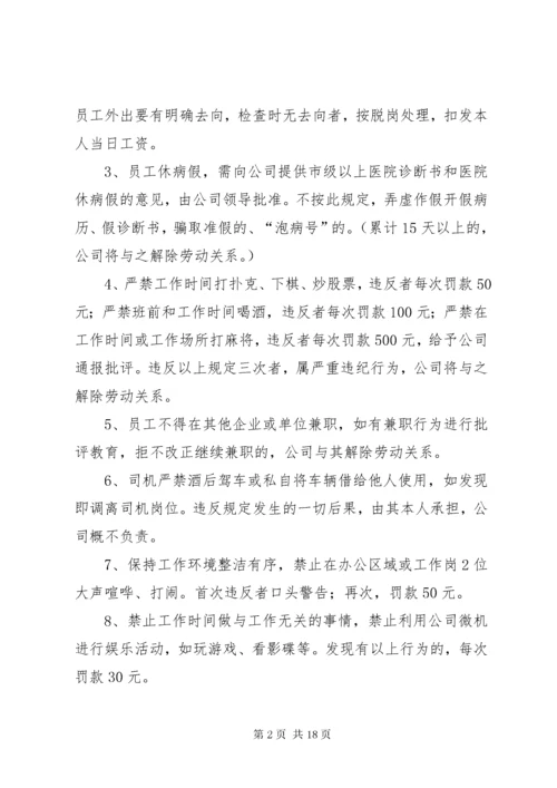 工作纪律管理制度2.docx