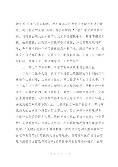 外科住院医师述职报告.docx