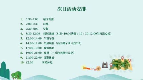 学校暑期夏令营策划通用PPT模板