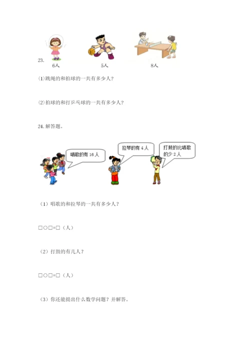 小学一年级数学应用题大全【典型题】.docx