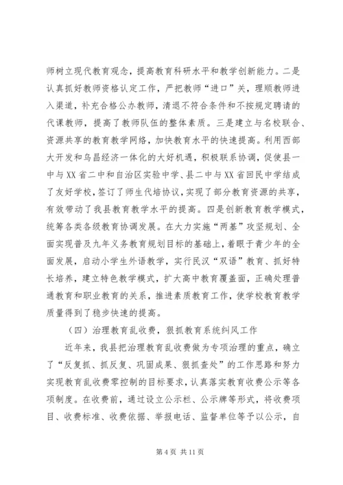县教育工作汇报.docx