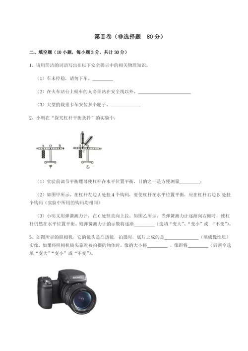 第一次月考滚动检测卷-重庆市九龙坡区物理八年级下册期末考试达标测试B卷（解析版）.docx