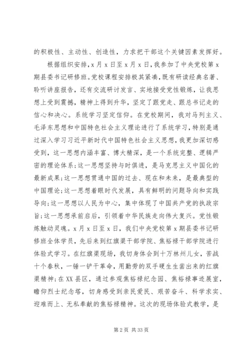 新思想新时代专题党课讲稿精选两篇.docx