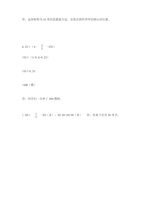 小学数学六年级上册期末考试试卷精品（考试直接用）.docx