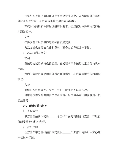 商铺司法拍卖成交确认协议