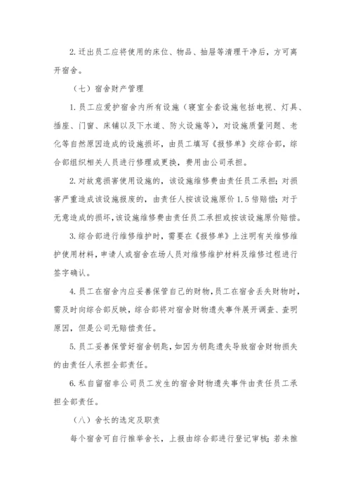 公司员工宿舍管理办法.docx