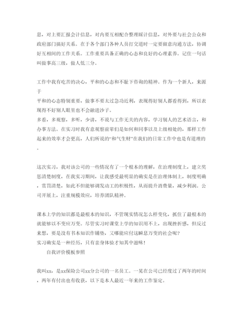 精编本人工作自我评价参考范文五篇.docx