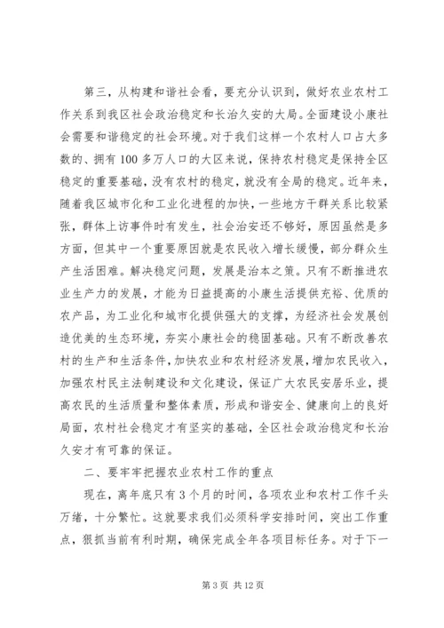 区长在农村工作会议上的讲话.docx