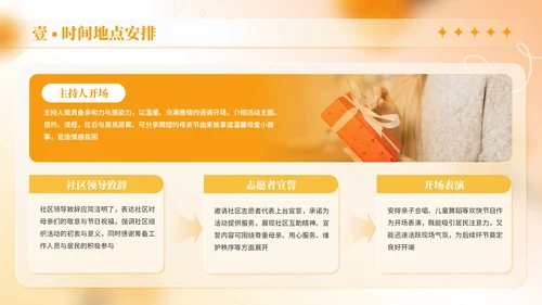 橙色商务风母亲节社区活动策划