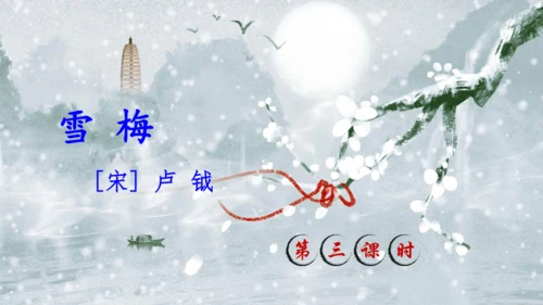 统编版语文2024-2025学年四年级上册9 古诗三首   课件