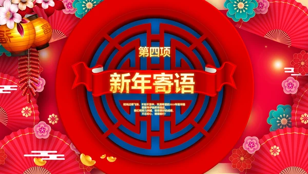 龙年2024年会新年快乐联欢晚会颁奖PPT模板