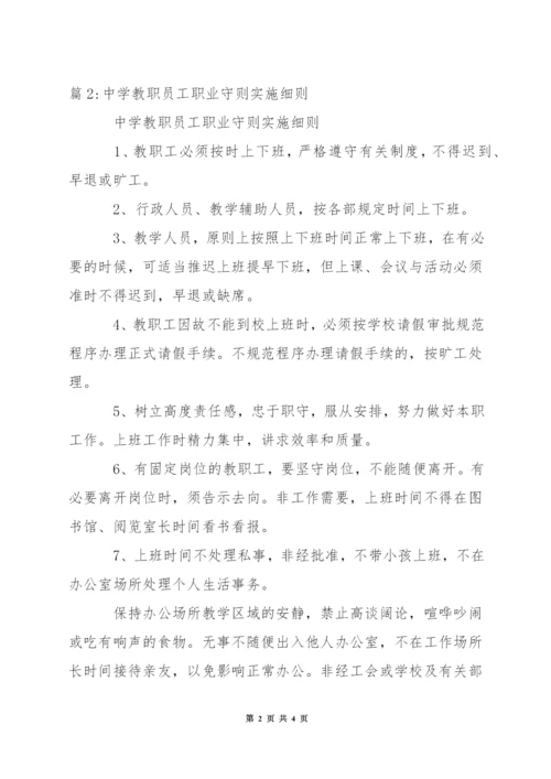 中学教职员工学法制度.docx