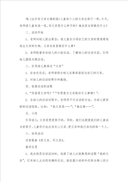 小班专题我的父亲教案反思