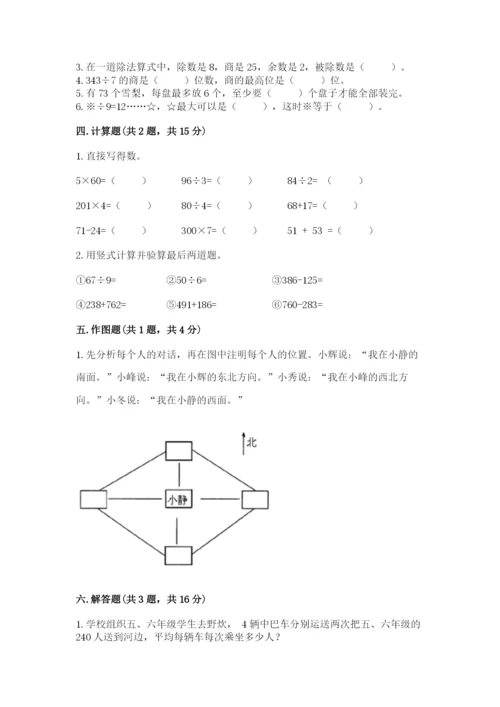 小学三年级下册数学期中测试卷及参考答案（综合卷）.docx