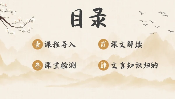 中国风水墨简约说课谏太宗十思疏课件PPT模板高中必修下册