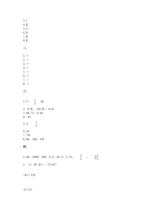 西师大版数学小升初模拟试卷精品（易错题）.docx