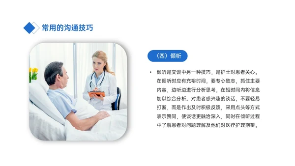 蓝色简约商务老年病人沟通技巧培训PPT课件