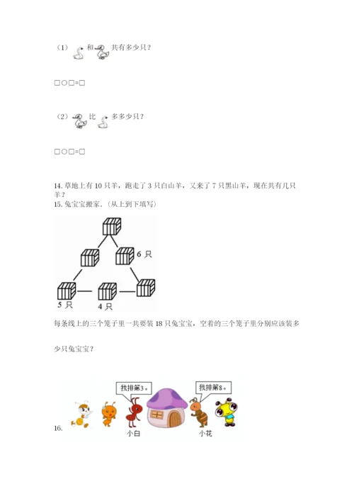 一年级上册数学解决问题50道带精品答案.docx