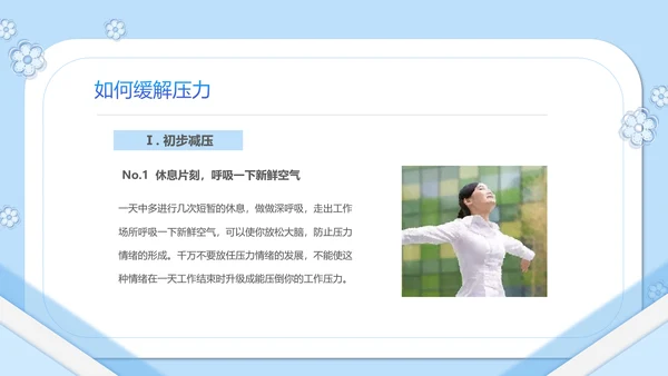 如何缓解压力心理学PPT模板PPT