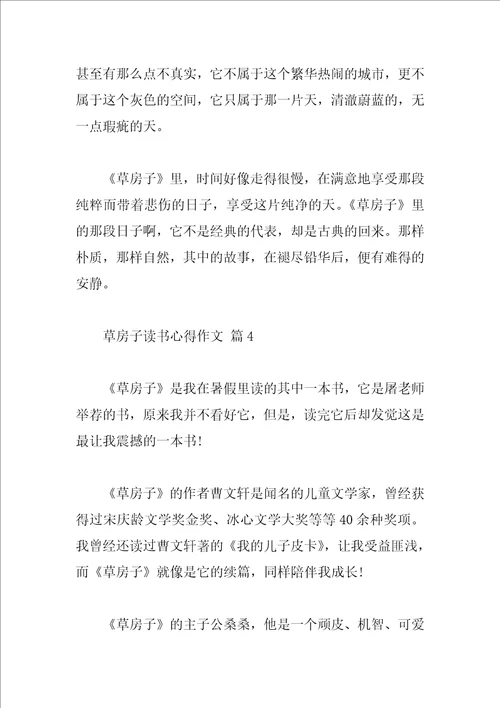 草房子读书心得作文
