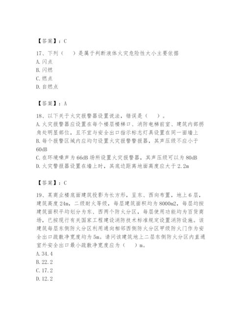 注册消防工程师之消防安全技术实务题库（实用）.docx