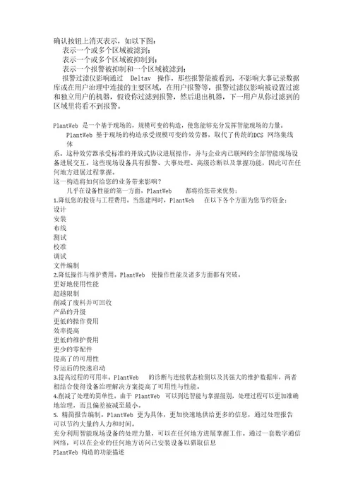 DCS操作使用说明书