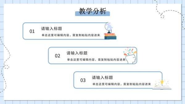 授课讲课教育教学通用PPT模板