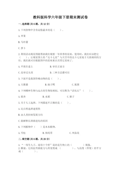 教科版科学六年级下册期末测试卷及答案（最新）.docx