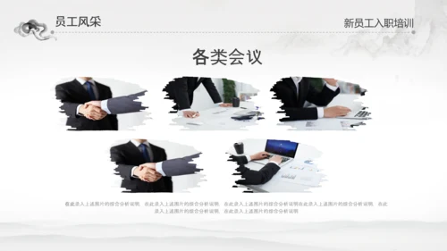 水墨企业公司新员工入职培训动态PPT模板