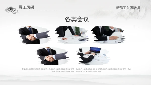 水墨企业公司新员工入职培训动态PPT模板
