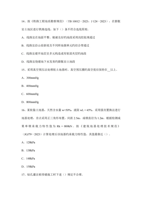 2023年上半年河南省注册土木工程师专业基础试题.docx