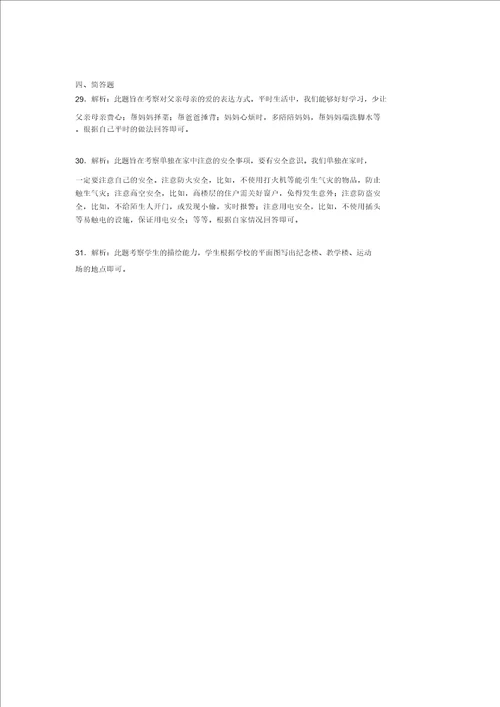2022学年部编版道德与法治三年级上册期末测试卷附答案777