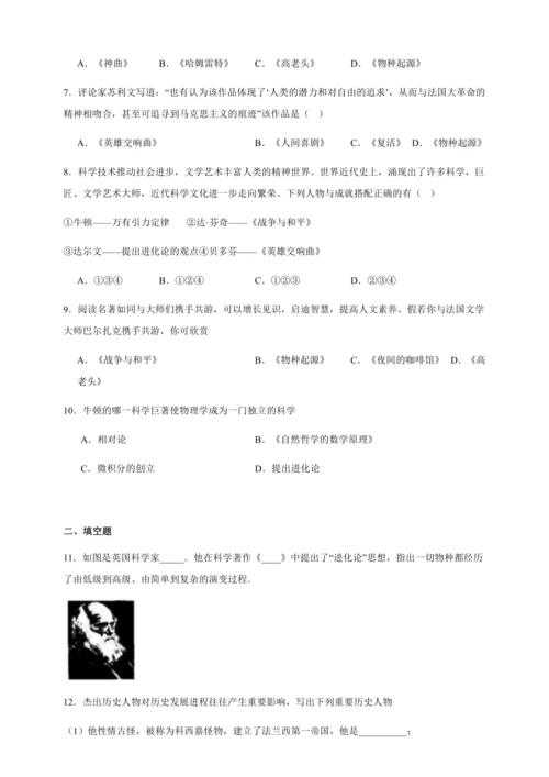 第7课 近代科学与文化 暑假预习课课练（含答案）