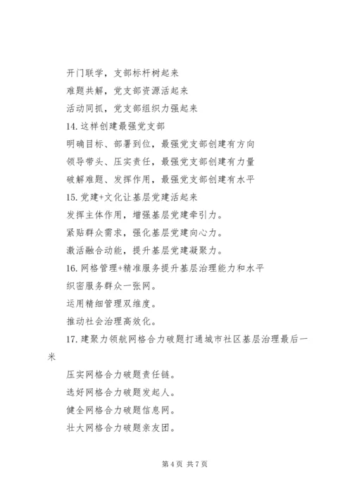 推进党群服务中心建设党建工作提纲.docx