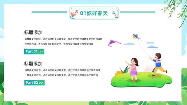 绿色清新卡通儿童你好春天春天来了通用PPT