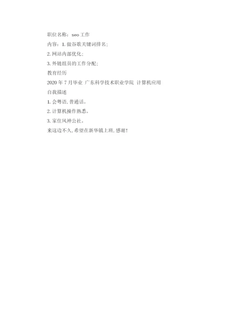 2023年计算机大学生简历范文.docx