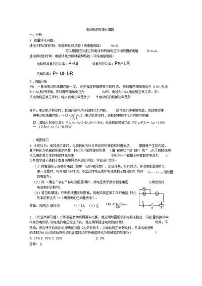 电动机的效率计算题