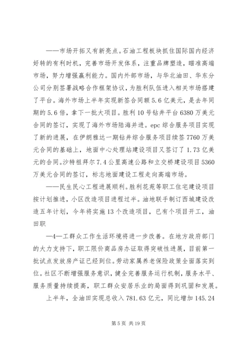 在胜利油田干部工作会议上的报告 (4).docx