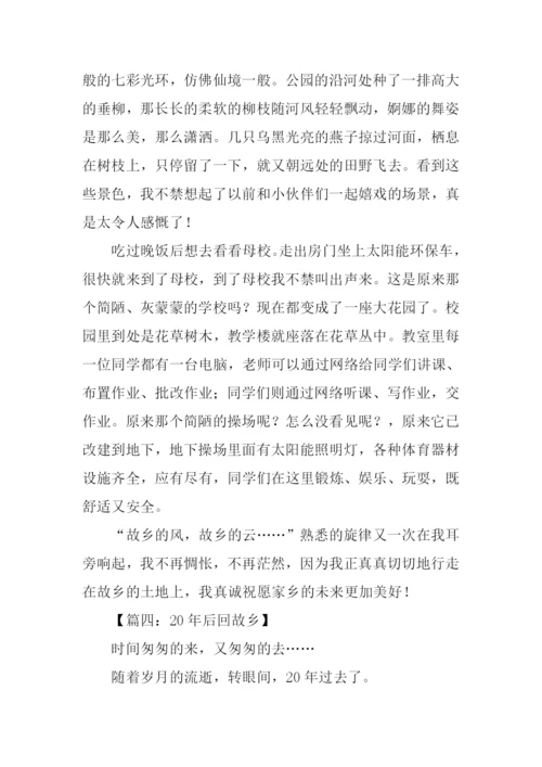 20年后回故乡作文结尾.docx