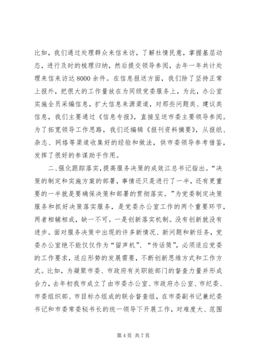 办公室交流会发言 (11).docx