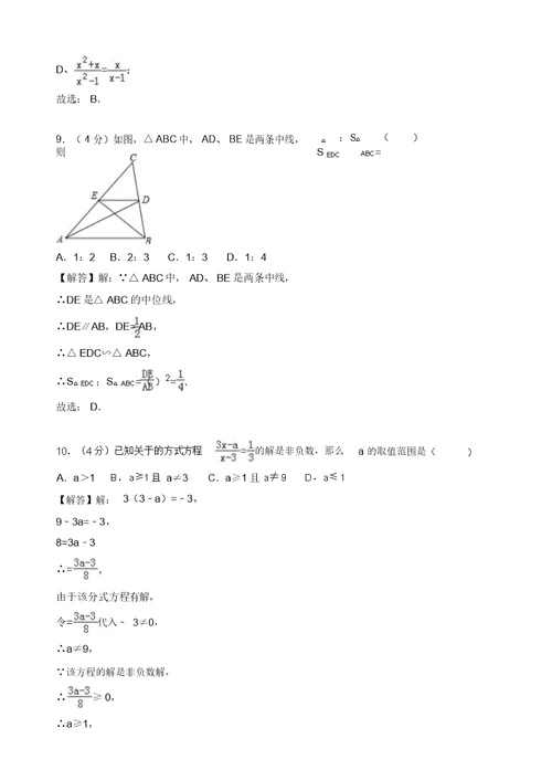 【名师推荐】2017-2018学年德州市庆云县八年级上期末数学试卷(有答案)