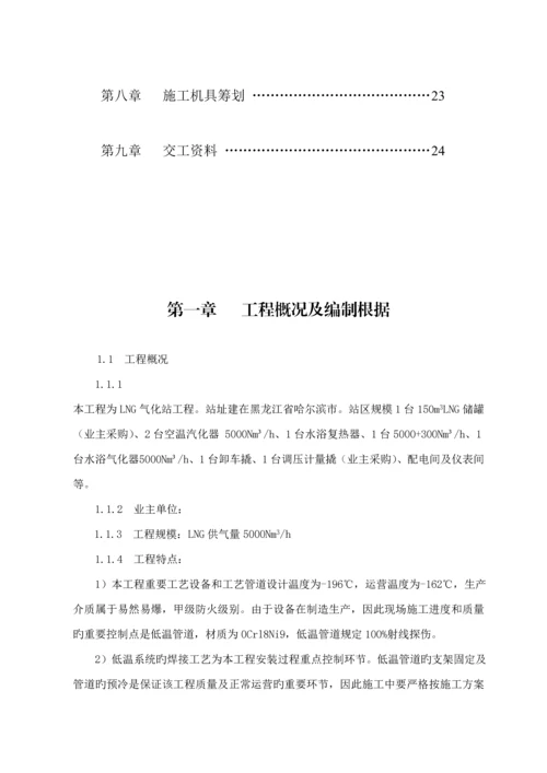 LNG气化站综合施工专题方案.docx