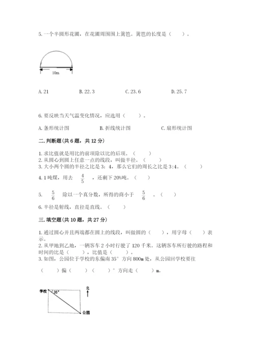 2022六年级上册数学期末考试试卷答案下载.docx