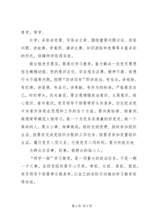 学习两学一做思想汇报大全.docx