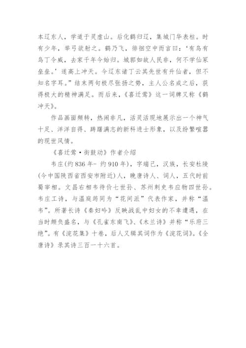 韦庄《喜迁莺·街鼓动》译文及赏析.docx